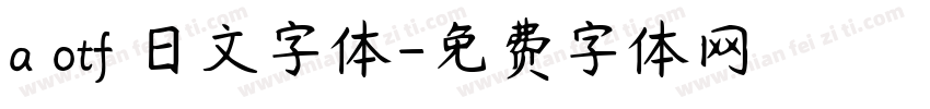 a otf 日文字体字体转换
